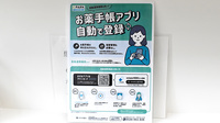 あゆみ調剤薬局西京極店の電子お薬手帳対応