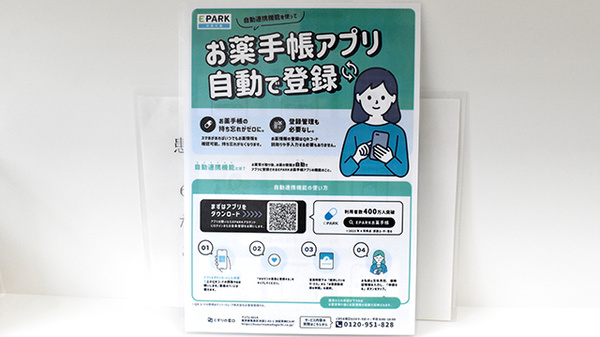 あゆみ調剤薬局西京極店の電子お薬手帳対応