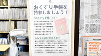 あゆみ調剤薬局西京極店のお薬手帳
