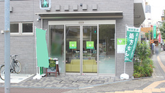 徳永薬局　国立富士見台店の外観