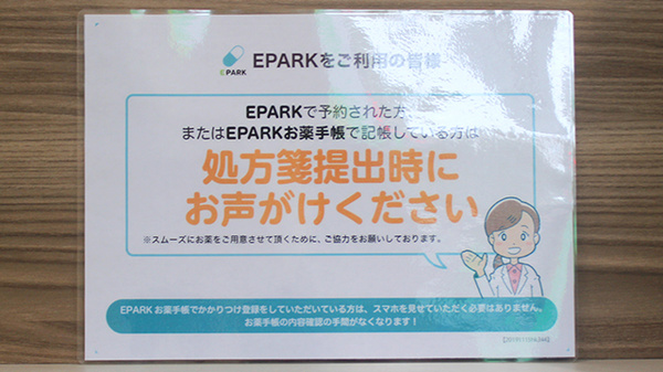 徳永薬局　国立富士見台店のネット受付対応