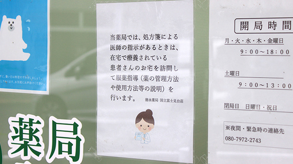 徳永薬局　国立富士見台店の在宅対応