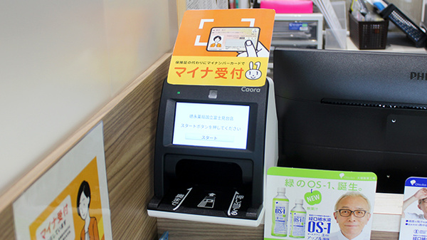 徳永薬局　国立富士見台店のオンライン資格確認