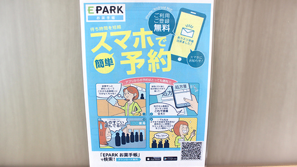 徳永薬局　国立富士見台店の電子お薬手帳対応