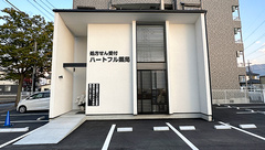 ハートフル薬局大里店の外観