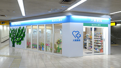 大賀薬局地下鉄馬出九大病院前店の外観
