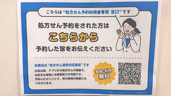 ネット受付対応