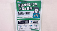 大賀薬局地下鉄馬出九大病院前店の電子お薬手帳対応