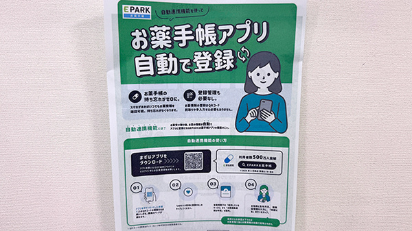 電子お薬手帳対応