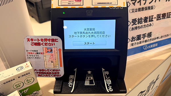 オンライン資格確認