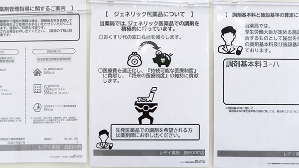 レデイ薬局　鹿田本町店のジェネリック対応