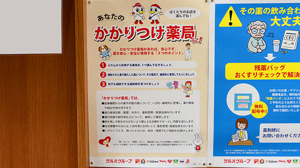 レデイ薬局　鹿田本町店のかかりつけ薬局対応
