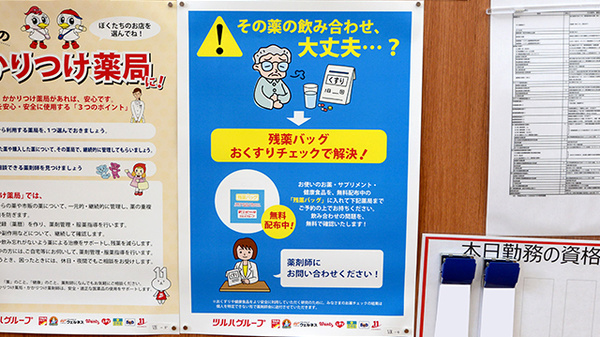 レデイ薬局　鹿田本町店の残薬回収サービス