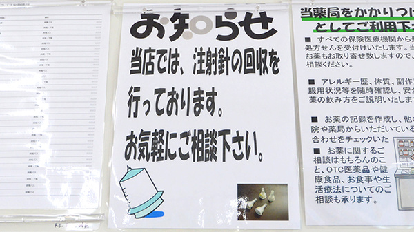 レデイ薬局　鹿田本町店の使用済み注射針回収