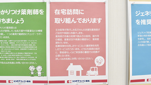 ココカラファイン薬局　高槻インター店の在宅対応