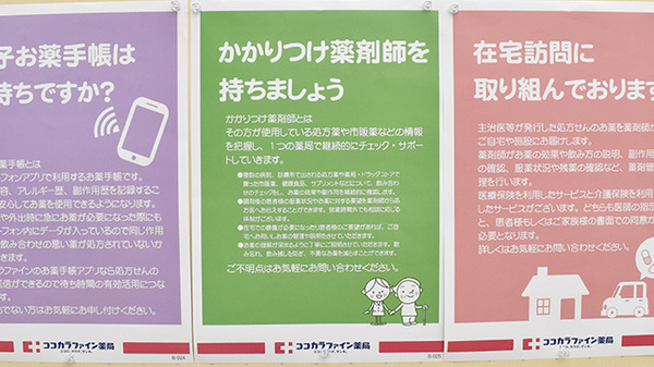 ココカラファイン薬局　高槻インター店のかかりつけ薬局対応