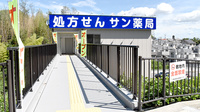 サン薬局奈良南店の外観