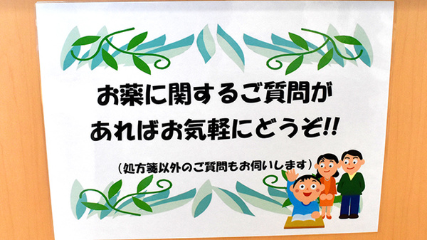 サン薬局奈良南店の相談対応