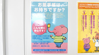 サン薬局奈良南店のお薬手帳