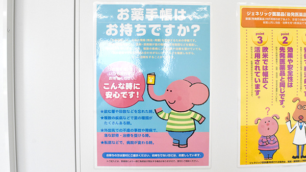 サン薬局奈良南店のお薬手帳