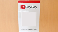 サン薬局奈良南店のスマホ決済対応