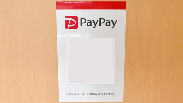 サン薬局奈良南店のスマホ決済対応
