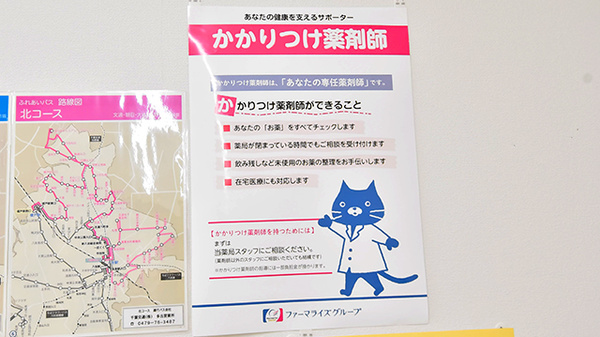八街総合薬局のかかりつけ薬局対応