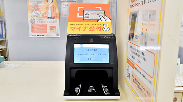 八街総合薬局のオンライン資格確認