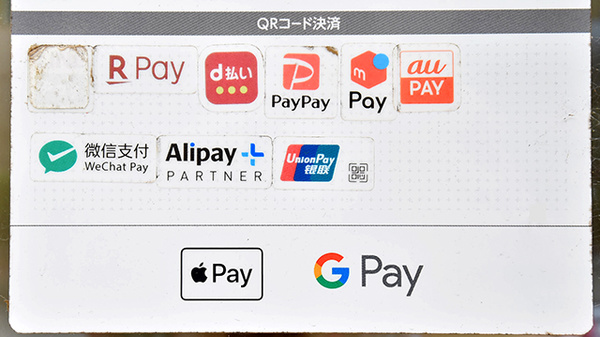 八街総合薬局のスマホ決済対応