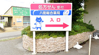 八街総合薬局の看板