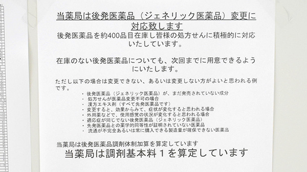 ジェネリック対応