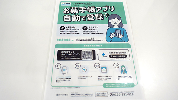電子お薬手帳対応