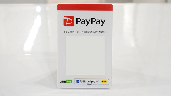 スマホ決済対応
