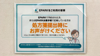 薬局いかるが調剤のネット受付対応