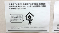 薬局いかるが調剤のジェネリック対応