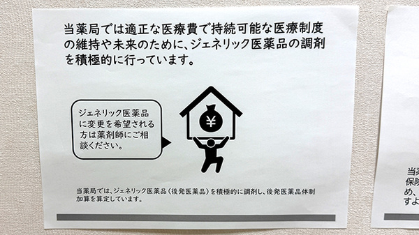 ジェネリック対応
