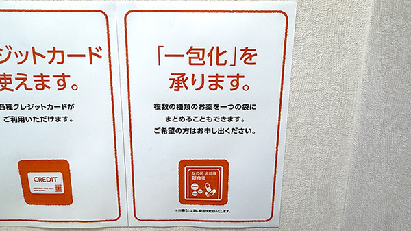 一包化対応