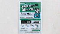薬局いかるが調剤の電子お薬手帳対応