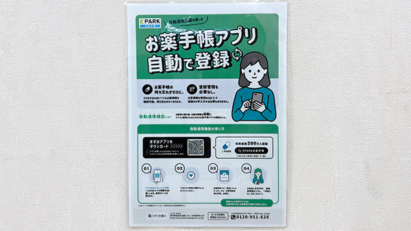 電子お薬手帳対応