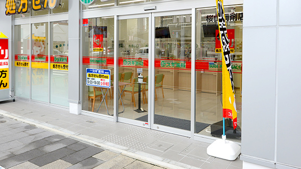 スギ薬局 桜山調剤店の入口