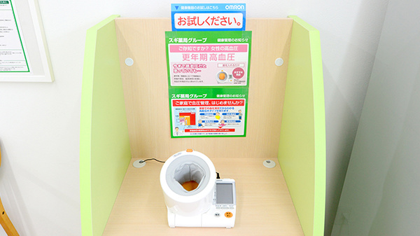 スギ薬局 桜山調剤店の血圧計