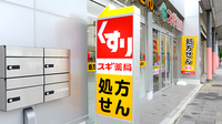 スギ薬局 桜山調剤店の看板