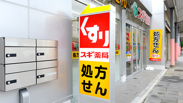 スギ薬局 桜山調剤店の看板