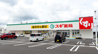 スギ薬局 多治見店の外観