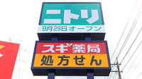 スギ薬局 多治見店の看板