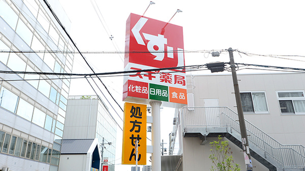 スギ薬局 小阪駅北店の看板
