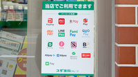 スギ薬局 今出川新町店のスマホ決済対応
