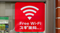 スギ薬局 今出川新町店のWi-Fiサービス