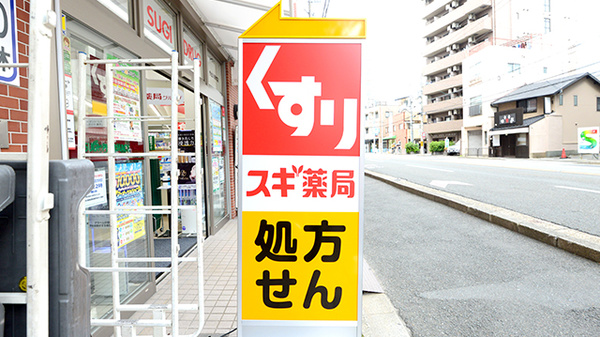 スギ薬局 今出川新町店の看板