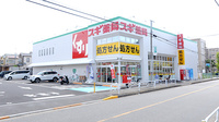 スギ薬局 立川栄町店の外観